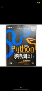 初學特訓班Python Python Beginner Course 【第三版】（二手近全新，無筆跡）無附CD‼️