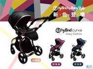 【貝比龍婦幼館】英國 Hybrid Curve 豪華旗艦 嬰兒推車 / 雙向高視角新生兒手推車 (限時優惠價)