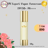 (ตัวแทน)Foresta UV Expert Vegan Sunscreen SPF50+ PA++++(กันแดดสีทอง)