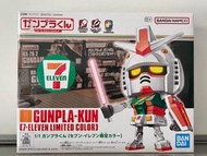 日本直送 1/1 7-11 限定 Gunpla-Kun 高達模型君 一盒