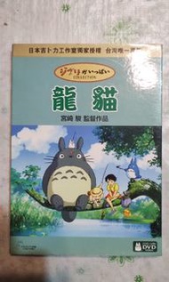 龍貓 雙碟精裝版 DVD
