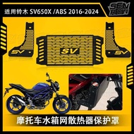 Suitable for Suzuki SV650X SV650 2016-2024 Radiator Guard Motorcycle Water Tank Grille Guard