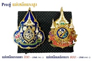 บรมราชาภิเษก + 72 พรรษา