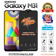 ฟิล์มกระจก ฟิล์มไฮโดรเจล SAMSUNG Galaxy M31 เต็มจอ กาวเต็มแผ่น พร้อมส่ง