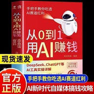 [Ship in 24H] From 0 to 1 Use AI Money-making Handle Teach You to Eat Through AI AI Tool Practical D