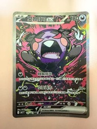 $220 繁中Ptcg 莫魯貝可ex SAR 