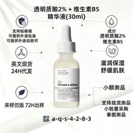 Hyaluronic Acid 2% + Vitamin B5 Essence, Ready Stock, 48h E-Commerce Dispatch
