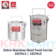 (Bundle of 2) Zebra Stainless Steel Food Carrier 10CMx2 / 10CMx3