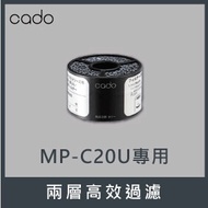 日本Cado空氣清新機替換濾芯FL-C20