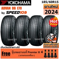 YOKOHAMA ยางรถยนต์ ขอบ 15 ขนาด 185/60R15 รุ่น ADVAN dB E70 - 4 เส้น 185/60R15 One