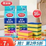美丽雅 海绵百洁布 多用途吸水洗碗布厨房清洁去污强吸油性清洁抹布 海绵百洁布16片
