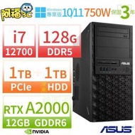 【阿福3C】ASUS 華碩 W680 商用工作站 i7-12700/128G/1TB SSD+1TB/RTX A2000/DVD-RW/Win10 Pro/Win11專業版/750W/三年保固-極速大容量