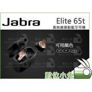 數位小兔【Jabra Elite 65t 無線運動藍牙耳機 黑/銅】藍芽耳機 公司貨 IP55防水 無線 立體聲