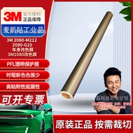 3M2080-M212  2080-G10车身改色膜3M1080改色膜不留残胶保护车漆