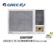 格力 - GWF09P GREE格力 1匹 G-Panel 雙黑鑽 WIFI智能 R32雪種 變頻 窗口式冷氣機 [原裝行貨]