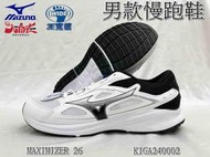 MIZUNO 美津濃 男款慢跑鞋 MAXIMIZER 26 3E寬楦 反光 K1GA240002 白黑 【大自在】