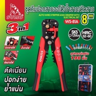Auto Wire Stripping Pliers Set/Wire Crimping/Wire Cutting 8 Model WS-81A