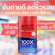 ZEAVITA ACTIV100X COLLAGEN PLUS PREBO & ASTAXANTHIN คอลลาเจนไดเปปไทด์100เท่าฟรุคโตโอลิโกแซคคาไรด์ Fi