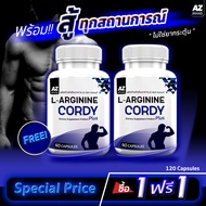 🔥ส่งฟรี! พร้อมส่ง🔥AZ L-ARGININE CORY PLUS เพิ่มพลังแรงม้า บำรุงสุขภาพทางเพศ สุดยอดถั่งเช่า (1 แถม 1 = 120 แคปซูล)