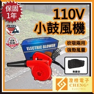 🌟Chengcheng Warranty 1 Year🌟110V Snare Blower Hair Dryer Dust Dryer Leaf Blower Vacuum Cleaner Power