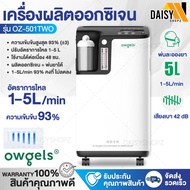 พร้อมส่งในไทย เครื่องผลิตออกซิเจน Haier 7L รุ่น HA105 Owgels 3L 5L+ พ่นยาได้ พ่นละอองยา Oxygen Concentrator เครื่องช่วยหายใจ ถังออกซิเจน เครื่องผลิตOxygen Daisy