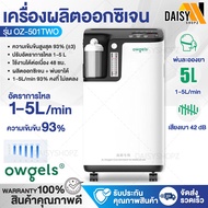 พร้อมส่งในไทย เครื่องผลิตออกซิเจน Haier 7L รุ่น HA105, Owgels 3L 5L+ พ่นยาได้ พ่นละอองยา Oxygen Conc