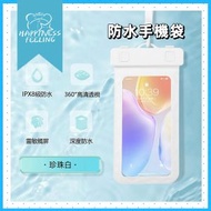 [白色]手機防水袋 可觸屏 遊泳漂流裝備 水下拍照防水包防水手機套