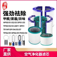 Suitable for Dyson Dyson Fan Air Purifier Filter Element TP/HP/DP04/05/06/09/7 Filter Mesh PH02