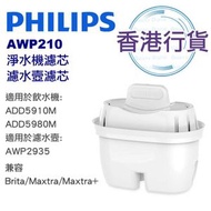 飛利浦 - 香港行貨 AWP210 濾芯 (單個裝) 淨水機濾芯 濾水壼濾芯
