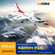 FMS 64 Channel F16 รุ่นใหม่ ที่ควบคุมระยะไกลแบบยึดแน่น ของเล่นจำลองเครื่องบินรบแบบไร้คนขับ ของเล่นไฟ