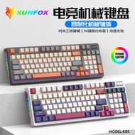 炫銀狐k85有線機械鍵盤青軸粉軸96鍵客製化熱插拔電競遊戲辦公