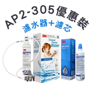 3M - [優惠套裝] 1個 AP2-305 濾水器 連濾芯 濾水系統 (配DIY自行安裝分流器) + 1支 AP2-C305 替換濾芯 香港行貨