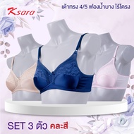 **Flash Sale**  K -SARA  ยกทรงไร้โครง   ราคา 1 ตัว 170.- และ 3 ตัว 470.-   KM2513 เสริมฟองน้ำ PU ตัด