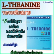 ยานอนหลับธรรมชาติ!! กิฟฟารีน Giffarine L-Theanine แอล-ธีอะนีน 50 แก้ปัญหา เครียด นอนไม่หลับ ทำให้สมาธิดีขึ้น อ่อนเพลีย  ลดความเครียดต่อแรงกดดัน