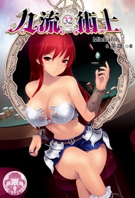 九流術士(32) -  Ebook Michanll, 英雄