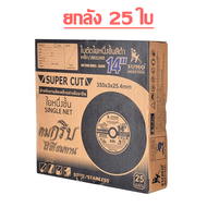 ใบตัด 14 นิ้ว sumo ใบตัดเหล็ก 1 ชั้น ใบตัดสแตนเลส ใบตัดซูโม่ SUMO สีดำ