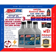 ! Set Of 3 Quartz Engine Oil Plus Filter AMSOil 10W-40 1 Synthetic R6 CBR650 CB500X Ninja300 Z300 TN