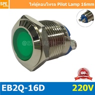 EB2Q-16D 220V หลอดตู้คอนโทรล 16มม Lamp 16mm Indicator Lamp หลอดตู้คอนโทรล 16มม หลอดไฟสัญญาณ หลอดสัญญ