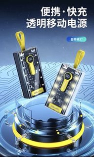 透明超級移動電源 80000mah 120W