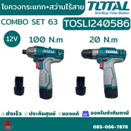 Total ไขควงกระแทกไร้สาย + สว่านไร้สาย 12 โวลท์ พร้อมแบตเตอรี่ 2 ก้อน ประกัน 6 เดือน รุ่น TOSLI240586