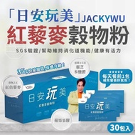 特别优惠  Jacky Wu Red Quinoa Pectin plus 4th Generation 30pcs/Box 日安玩美 第四代升级版 30包/盒 EXP：2024-11-28