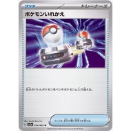 [Pokemon JP Card] Switch 054/062 [SV3A]