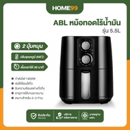 หม้อทอดไร้น้ำมัน [รับประกัน1ปี] ABL Air fryer หม้อทอดไฟฟ้า หม้อทอดลมร้อน หม้อทอดอเนกประสงค์ หม้อทอดความร้อนหม้อ ทอด อบ นิ่ง ต้ม พร้อมส่ง