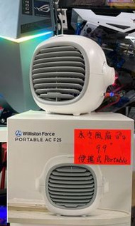 便攜式水冷風扇