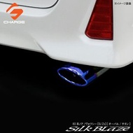 日本 SILKBLAZE 豐田 TOYOTA NOAH VOXY 80系專用幻彩尾喉裝飾改裝