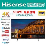 HK58A65(0002) 58吋 4K 超高清UHD LED 電視 Google TV A65
