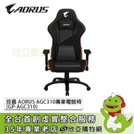 技嘉 AORUS AGC310專業電競椅(GP-AGC310)