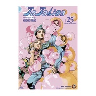 Jojo Jojolion ภาค8 แยกเล่ม 1-25 โจโจ้ล่าข้ามศตวรรษ มังงะ มือหนึ่ง