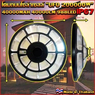 โคมไฟUFO โซล่าเซลล์200000w