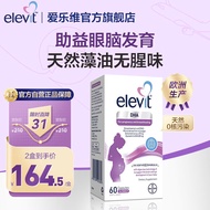 爱乐维Elevit孕妇哺乳期藻油DHA胶囊60粒 孕期孕中晚期适用